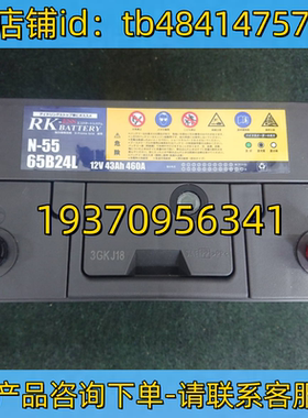RK-ESS BATTERY蓄电池 RKESS BATTERY N-55 65B24L 12V 43AH 460A