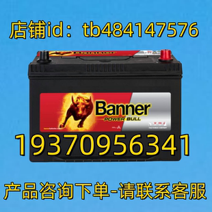 Bull 95Ah 740A Banner蓄电池 12V Power P9505 电池 Banner