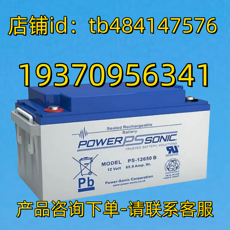 power sonic蓄电池 PS-12650B 12 Volt 65.0Amp hr 12V 65AH电池