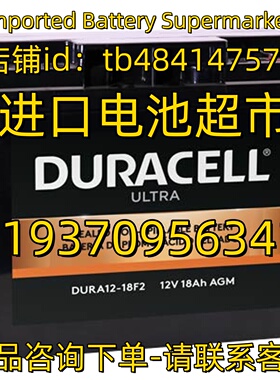 DURACELL蓄电池 ULTRA DURA12-18F2 12V18AH AGM BATTERY 电池
