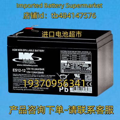 MK POWERED蓄电池 MKPOWERED ES12-12 12V10.2AH/5HR 12AH/20HR