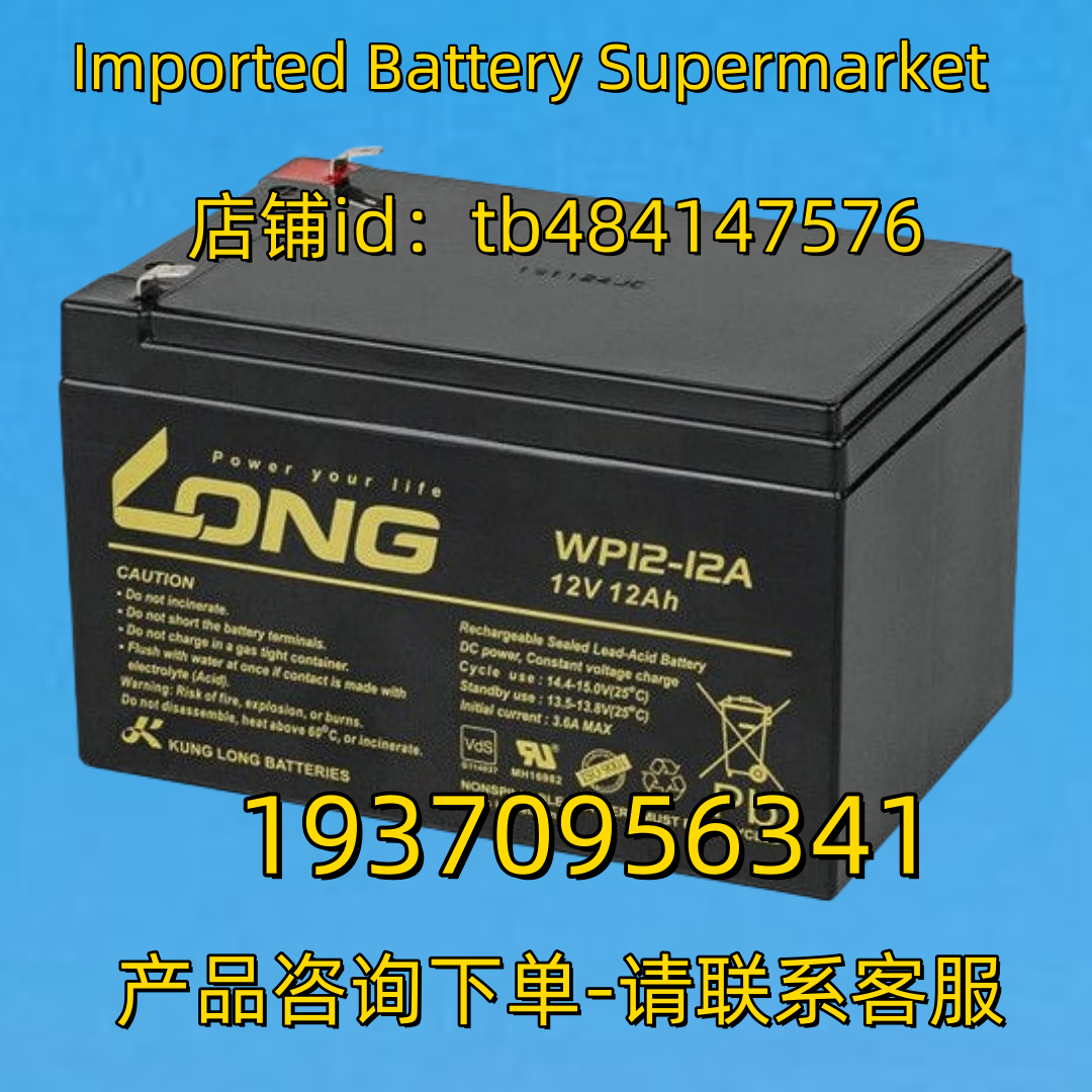 KUNG LONG蓄电池 LONG BATTERIES WP12-12A 12V 12V 12AH 电池