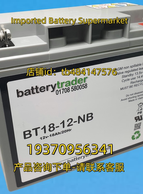 batterytrader蓄电池 01708 580058 BT18-12-NB 12V-18AH/20HR