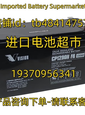 VISION蓄电池 CP1290H 12V9AH 应急电源 医疗设备免维护电池