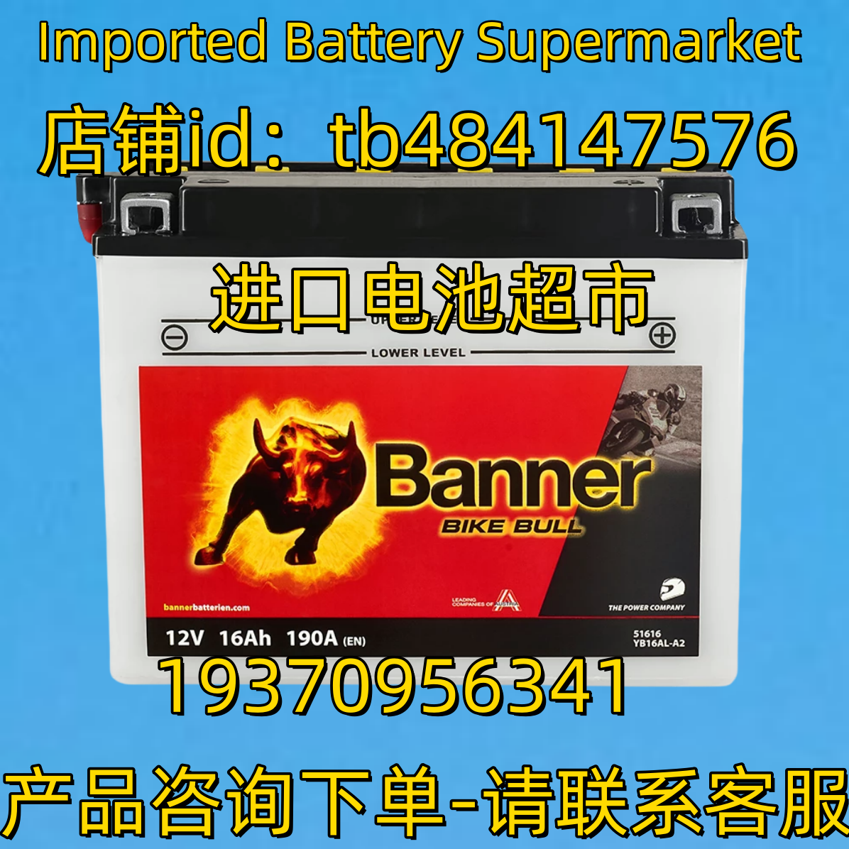 Banner蓄电池 BILKE BULL 12V16AH 190A EN 免维护电池