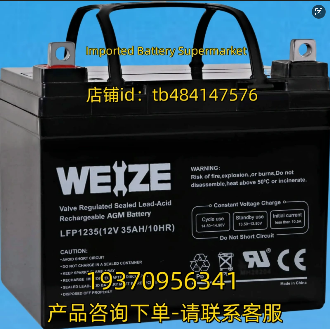 WEIZE蓄电池 WEIZE BATTERY WEZE LFP1235 12V35AH/10HR 电池