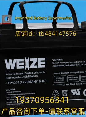 WEIZE蓄电池 WEIZE BATTERY WEZE LFP1235 12V35AH/10HR 电池