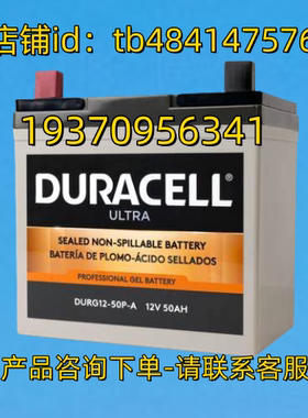 DURACELL 蓄电池 ULTRA DURG12-50P-A 12V 50AH BATTERY AGM 电池