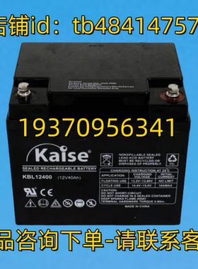 Kaise蓄电池 Kaise KBL12400 12V40AH 电池