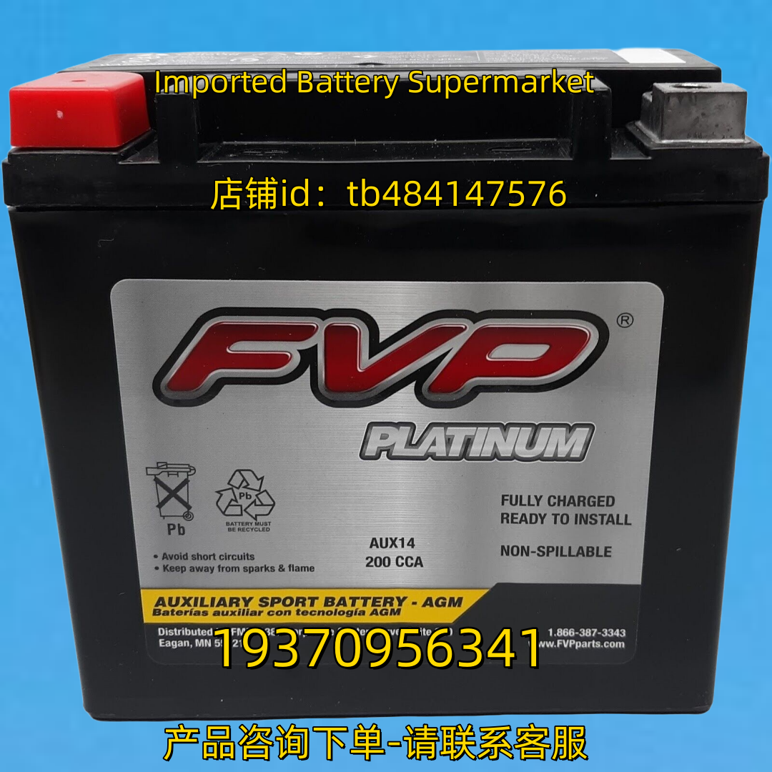 FVP PLATINUM蓄电池 FVPPLATINUM BATTERY AUX14 200CCA 12V 14AH