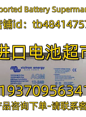 victron energy蓄电池AGM-240 200 150 120 110 80 12V100AH电池