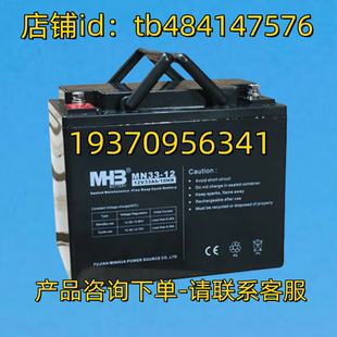 12V33AH 10HR MHB蓄电池 闽华 MN33 BATTERY 电池 MHB