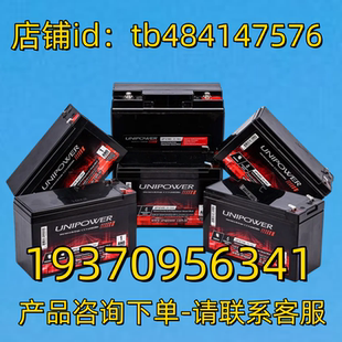 UNIPOWER 电池 UP1250 1270 1290 12120 12V5AH 7AH 9AH 电池