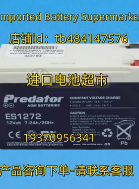 predator AGM BATTERIES ES1272 12VOLT 12V 7.2AH/20HR  电池