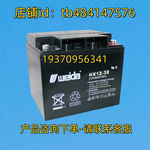 HX12 12V38AH 10HR 电池 WEIDA蓄电池 BATTERY WEIDA