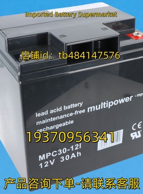 multipower MP lead acid battery MPC 30-121 12V 30AH 蓄电池