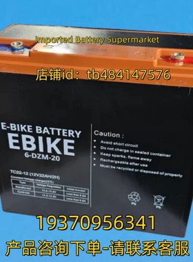 E-BIKE BATTERY蓄电池 EBIKE 6-DZM-20 TC22-12 12V22AH/2HR 电池