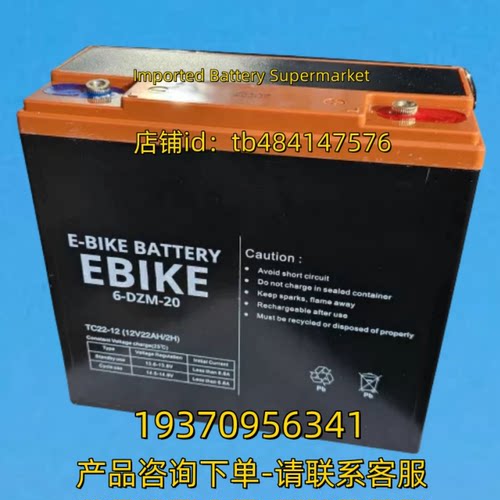E-BIKE BATTERY蓄电池 EBIKE 6-DZM-20 TC22-12 12V22AH/2HR 电池