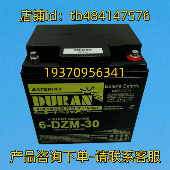 DURAN 蓄电池 DURAN BATTERIES 6-DZM-30 12V 30AH 电池