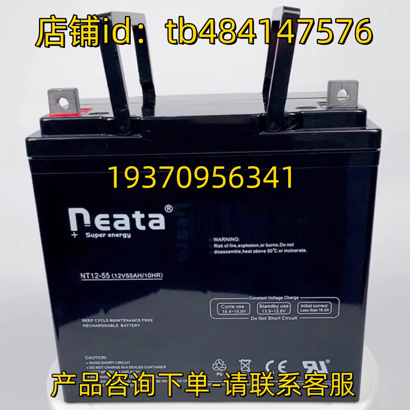 NEATA蓄电池 NEATA NT12-55 12V55AH/10HR 能特 电池