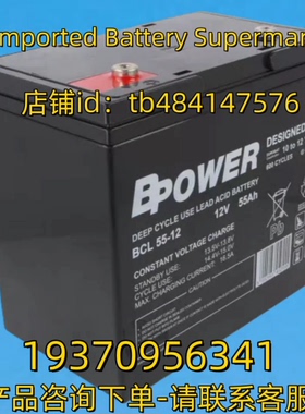 BPOWER蓄电池 BPOWER BCL55-12 12V 55AH BATTERY 电池