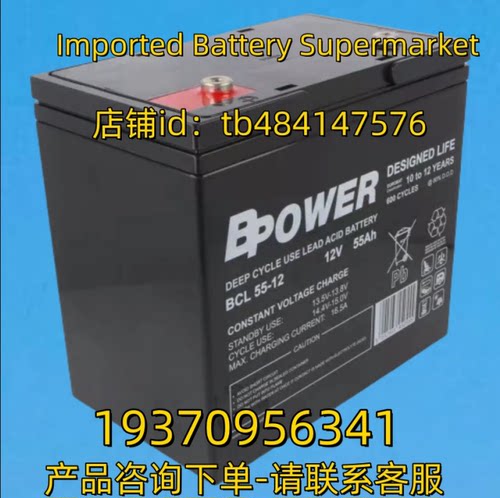 BPOWER蓄电池 BPOWER BCL55-12 12V 55AH BATTERY 电池