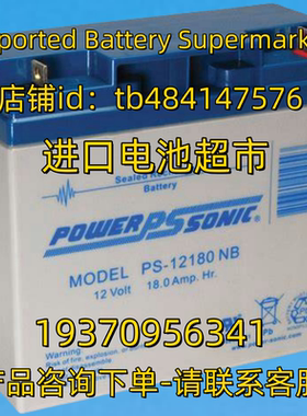 POWERSONIC蓄电池 PS-12180 NP 12 Volt 18.0Amp Hr 免维护电池
