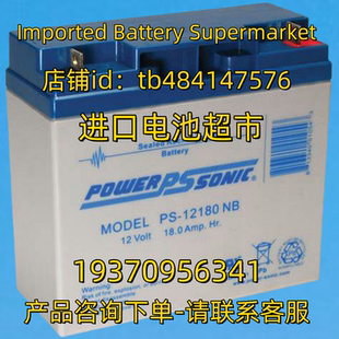 Volt POWERSONIC蓄电池 12180 18.0Amp 免维护电池