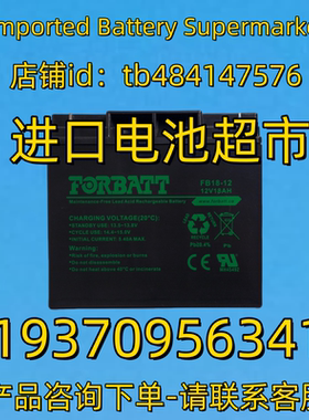 FORBATT蓄电池 FB18-12 12V18AH FORBATT BATTERY AGM 免维护电池
