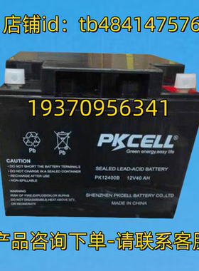 PKCELL蓄电池 PKCELL PK12400B 12V40AH BATTERY 电池