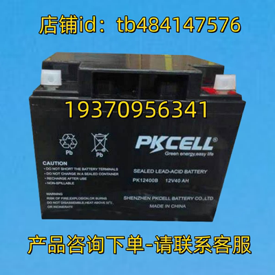 PKCELL蓄电池 PKCELL PK12400B 12V40AH BATTERY 电池