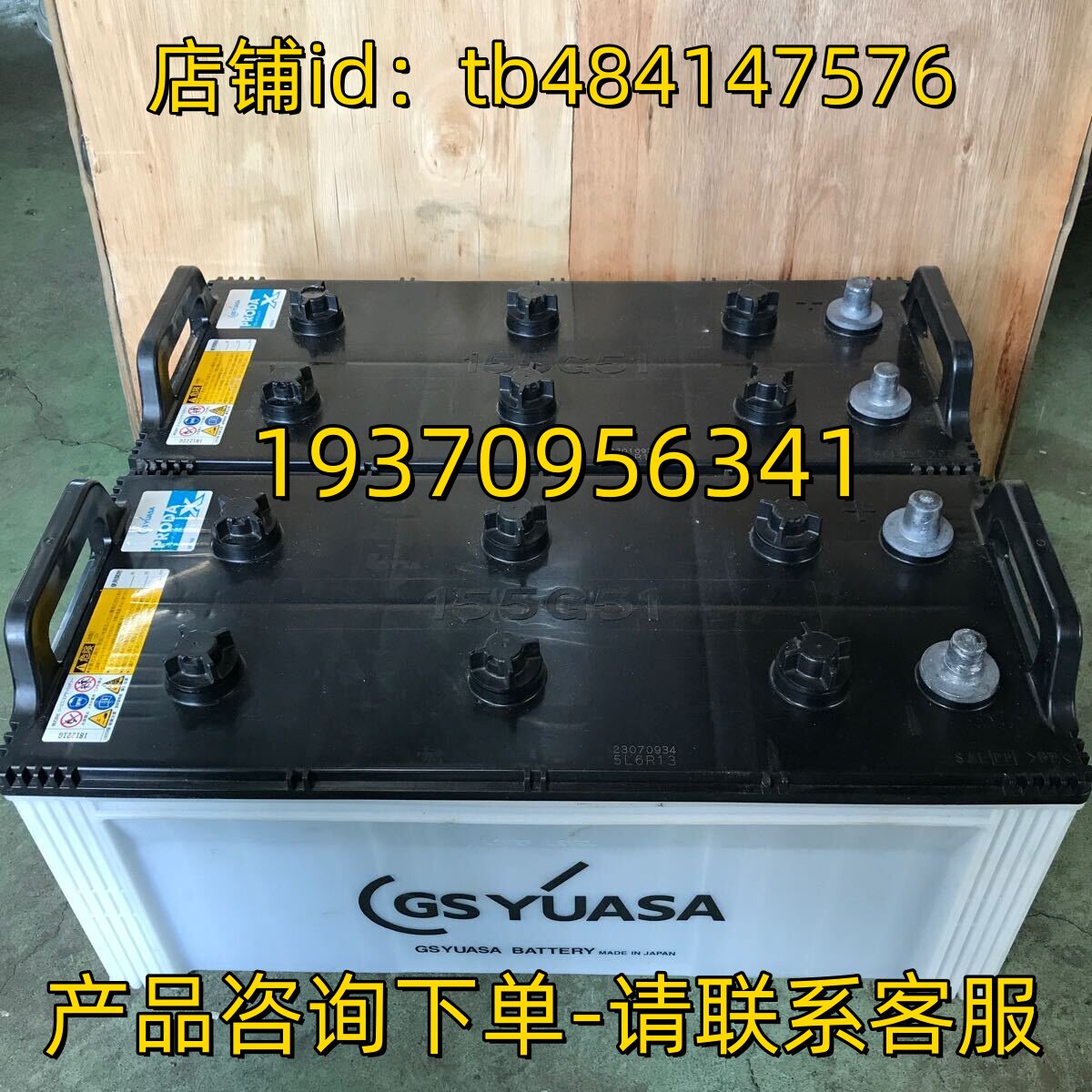 GSYUASA 蓄电池 GS YUASA BATTERY 155G51  12V 155AH 电池