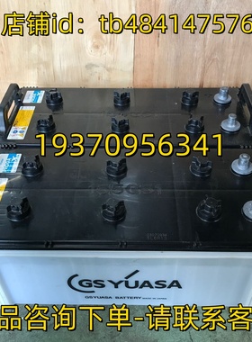 GSYUASA 蓄电池 GS YUASA BATTERY 155G51  12V 155AH 电池