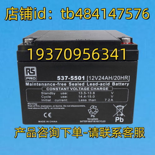 RS PRD蓄电池 RSPRD 537-5501 12V 24AH/20HR RS BATTERY 电池