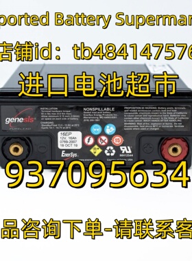 genesis蓄电池 16EP 12V16AH ENERSYS 免维护电池