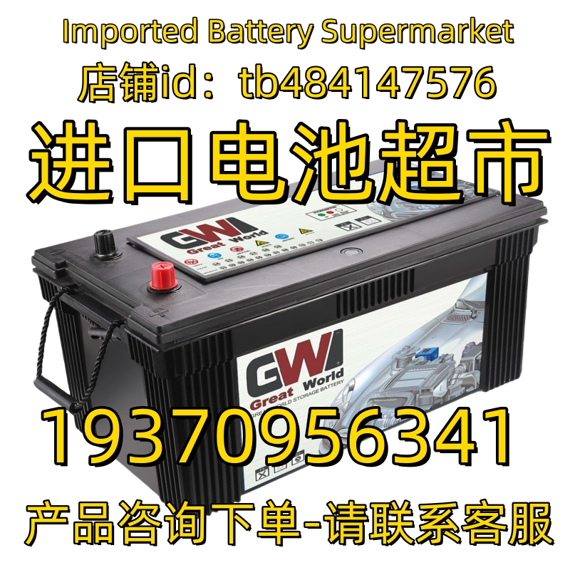 GW great world蓄电池 12V250 230 200 180 150AH 船用太阳能电池
