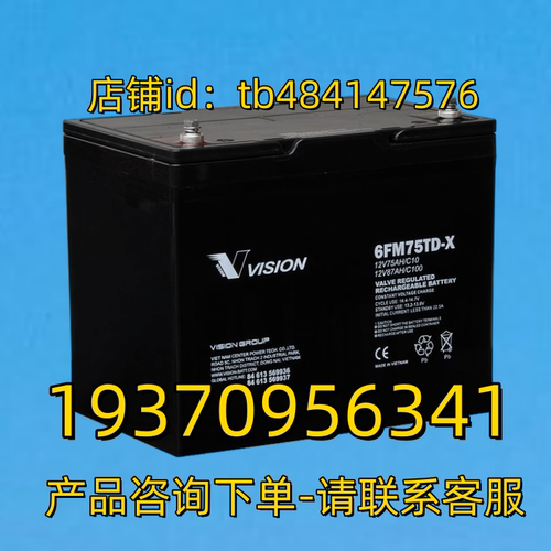 VISION电池 VISION  BATTERY 6FM75TD-X 12V 75AH/C10 87AH/C100