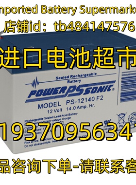 POWERSONIC蓄电池 PS-12140 F2 12 Volt 14.0AMP HR 12V14AH 电池