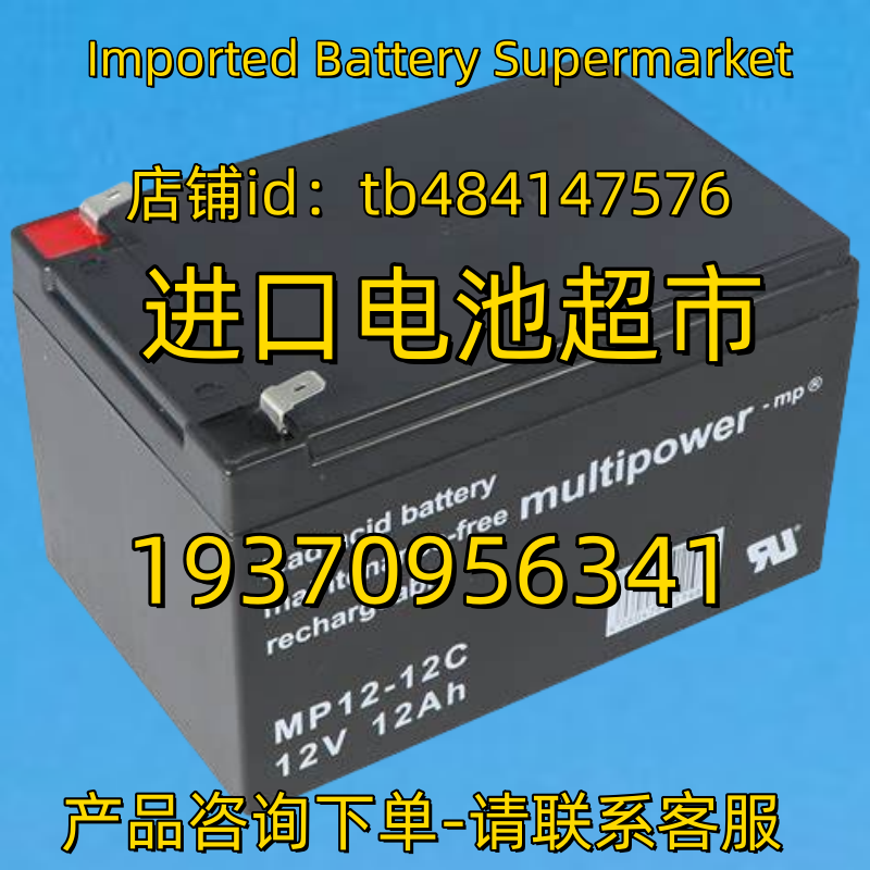 multipower蓄电池 MP112-12C 12V12AH AGM BATTERY 免维护电池