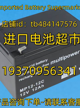 multipower蓄电池 MP112-12C 12V12AH AGM BATTERY 免维护电池