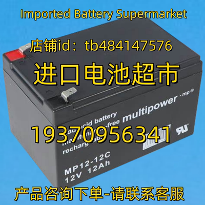multipower蓄电池 MP112-12C 12V12AH AGM BATTERY 免维护电池