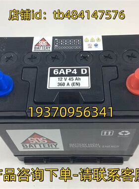 SOS BATTERY 蓄电池 SOSBATTERY 6AP4D 12V 45AH 360A EN 电池