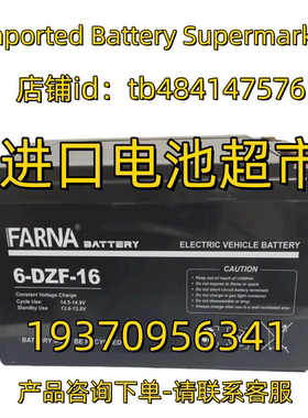 FARNA BATTERY蓄电池 FARNABATTERY 6-DZF-16 12V16AH 免维护电池