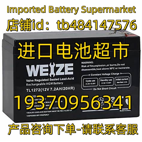 WEIZE蓄电池 TL1272 12V7.2AH 20HR 应急电源 医疗设备免维护电池