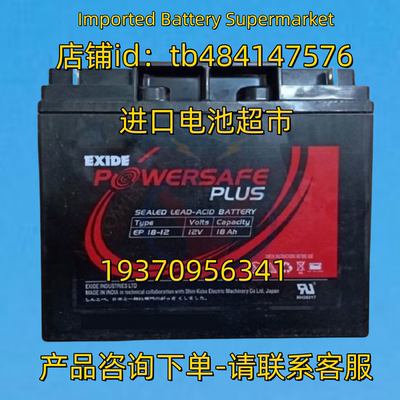 EXIDE蓄电池 EXIDEPOWERSAFE PLUS EP18-12 12V18AH 免维护电池