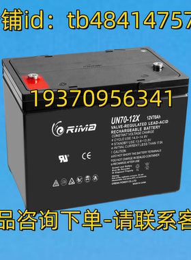 RIMA蓄电池 RIMA UN70-12X 12V 70AH 电池