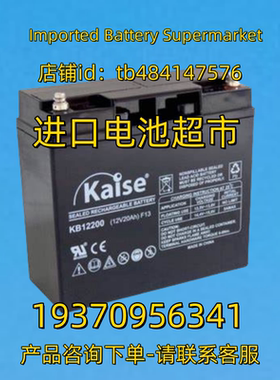 kaise蓄电池 kaise KB12200 12V20AH F13 AGM VRLA BATTERY 电池