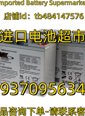 MK POWERED蓄电池 ES17-12 12V-18AH/20HR BATTERY 免维护电池