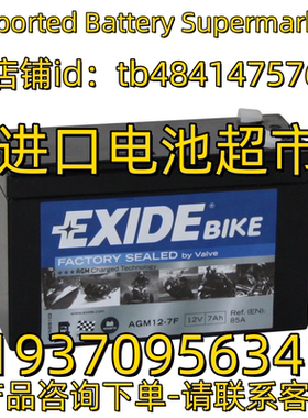 EXIDE BIKE蓄电池 AGM12-7F 12V7AH 85A 应急电源 医疗免维护电池