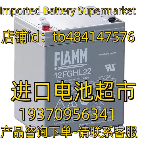 FIAMM蓄电池 12FGHL22 12V5AH 应急电源 医疗设备免维护电池